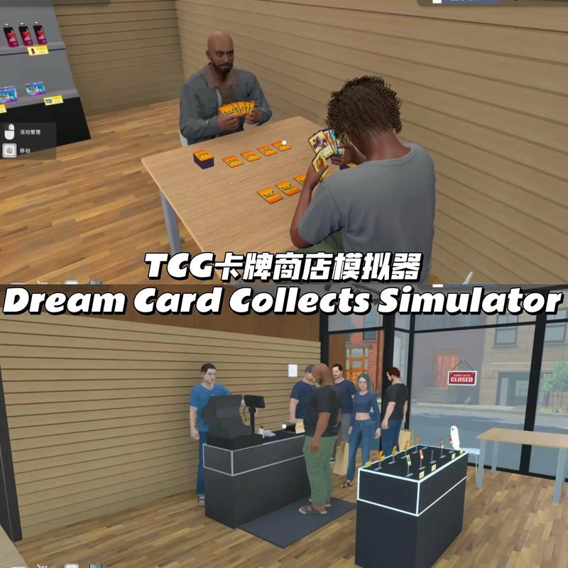 TCG卡牌店模拟器
