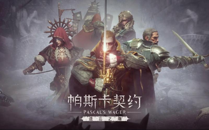帕斯卡契约