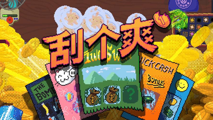 刮个爽